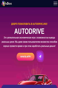 AutoDrive